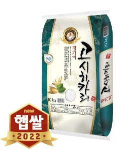 2022년 햅쌀 고시히카리 경기미 단일품종 10kg